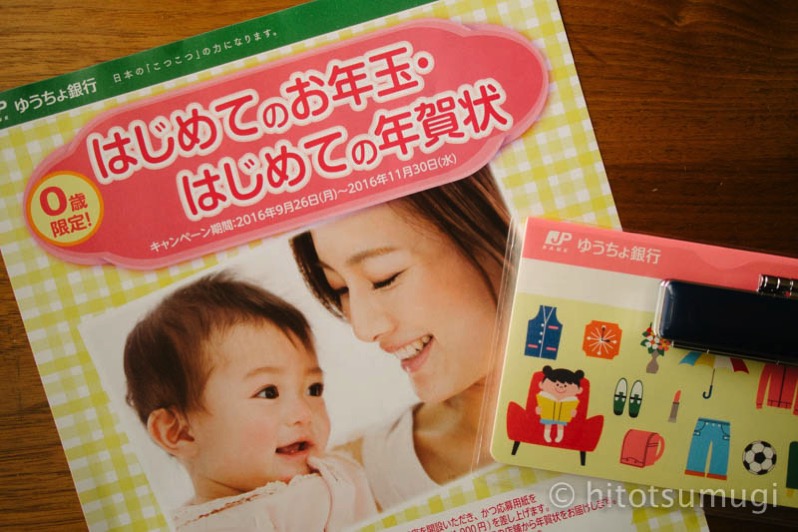お年玉1 000円がもらえるキャンペーン 赤ちゃんのゆうちょ総合口座を新規開設しました ヒトツムギ